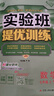 2025秋 實驗班提優(yōu)訓(xùn)練 七年級上冊 數(shù)學(xué)蘇科版 強(qiáng)化拔高教材同步練習(xí)冊 曬單實拍圖