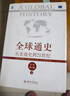 全球通史上下2冊(cè)人類(lèi)共同體的歷史解讀人類(lèi)文明史一本通俗易懂的全民世界史讀物全景人類(lèi)文明史歷史書(shū)籍 曬單實(shí)拍圖