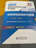 現(xiàn)貨2025 執(zhí)業(yè)藥師官方教材 第九版 出版社直營(yíng)  指南教材中藥西藥4本套 2025中藥學(xué)綜合知識(shí)與技能 執(zhí)業(yè)藥師教材第九版 曬單實(shí)拍圖