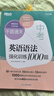 新東方 千題通關(guān) 中考英語語法強(qiáng)化訓(xùn)練1000題 中考單項(xiàng)復(fù)習(xí)題沖刺速刷 曬單實(shí)拍圖