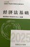 【現(xiàn)貨】初級(jí)會(huì)計(jì)職稱2025教材（官方正版） 經(jīng)濟(jì)法基礎(chǔ) 會(huì)計(jì)初級(jí)可搭東奧財(cái)政部編經(jīng)濟(jì)科學(xué)出版社 曬單實(shí)拍圖