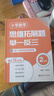 12本.小學數(shù)學思維拓展題舉一反三 導學版+精練版  123456年級 講練結(jié)合難題視頻講解小學數(shù)學舉一反三刷題練習拓展提高一二三四五六年級華東理工大學出版社 導學版+精練版【2本套裝】 二年級 曬單實拍圖
