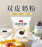 皮小賤雙皮奶粉免煮甜品家用DIY自制配料家用港式奶茶粉果醬材料 雙皮奶100克*3袋【送量杯】 曬單實拍圖