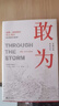 【當(dāng)當(dāng)正版書籍】敢為 埃文凱爾2025年新書  南京大屠殺鐵證 勿忘國恥 銘記歷史 中小學(xué)生必讀 曬單實(shí)拍圖