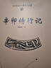 西北史地叢書(第三輯):辛卯侍行記 曬單實拍圖