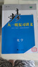 2026版步步高大一輪復(fù)習(xí)講義高三總復(fù)習(xí)語(yǔ)數(shù)英物化生政史地保正版 2026版【化學(xué)人教71練】保證正版 高三【保證正版 假一賠十】 曬單實(shí)拍圖