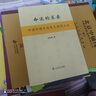 命運(yùn)的求索：中國命理學(xué)簡(jiǎn)史及推演方法  陸致極 著   上海書店出版社 曬單實(shí)拍圖