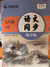 【2025秋新】華夏萬(wàn)卷 九年級(jí)上冊(cè)語(yǔ)文同步練字帖 初中生課本同步人教版抄寫本 天天練描紅練字本字詞句段臨摹楷書字帖手寫規(guī)范字體 曬單實(shí)拍圖