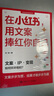 在小紅書(shū)，用文案捧紅你自己 曬單實(shí)拍圖