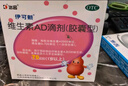 伊可新維生素AD滴劑（膠囊型）50粒1歲以上 幼兒 兒童維生素ad滴劑 ad伊可新ad 維生素a助長高 曬單實拍圖