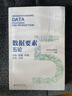 數據要素五論：信息、權屬、價(jià)值、安全、交易 曬單實(shí)拍圖