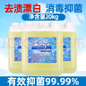 樂(lè )芙柔漂白水酒店專(zhuān)用賓館漂白劑白色衣物增白去黃去漬漂白液大桶40斤裝 漂白劑（進(jìn)口原料超濃原液） 40斤裝 曬單實(shí)拍圖