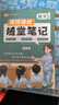 【京東包郵】榮恒 2025新 語(yǔ)文黃岡隨堂筆記六年級(jí)上冊(cè)人教版同步教材課堂筆記教材全解小學(xué)生課前預(yù)習(xí)單課后復(fù)習(xí)同步課本講解書(shū)輔導(dǎo)書(shū) 曬單實(shí)拍圖