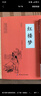 【當(dāng)當(dāng)】鄉(xiāng)土中國(guó) 紅樓夢(mèng)高中版 全2冊(cè) 原著正版 費(fèi)孝通著作品無刪減 注釋無障礙閱讀 課外閱讀推薦高中高一必讀配套人教版語文書目 【推薦2冊(cè)】鄉(xiāng)土中國(guó)+紅樓夢(mèng) 曬單實(shí)拍圖