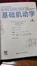 基礎肌動(dòng)學(xué) 第4四版 肌肉骨骼的結構和功能 保羅杰克遜曼斯菲爾德 圖譜肌動(dòng)力學(xué) 筋膜解剖書(shū) 醫學(xué)書(shū)籍 北京科學(xué)技術(shù)出版社 技術(shù)出版社 技術(shù)出版社 曬單實(shí)拍圖