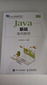 Java基礎(chǔ)案例教程（第3版）（本科） 曬單實拍圖
