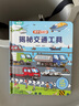 揭秘翻翻書——揭秘交通工具 曬單實(shí)拍圖
