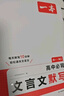 一本高中必背文言文默寫 2026版高一二三語文古詩文古代文學(xué)必背古詩詞高考閱讀題模擬沖刺默寫檢測 曬單實(shí)拍圖
