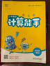 2024春計算能手數學(xué)一1年級下冊蘇教版SJ通城學(xué)典同步練習冊小學(xué)口算天天練豎式應用題專(zhuān)項訓練每日一練附答案 曬單實(shí)拍圖