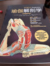 瑜伽解剖學(xué)（全彩圖解第2版）(人郵體育出品)   曬單實拍圖