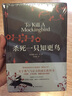 【自營(yíng)正版】新華殺死一只知更鳥(niǎo)哈珀李著(zhù)普利策奧斯卡獲獎作品關(guān)于勇氣正義的成長(cháng)教科書(shū)中小學(xué)生課外閱讀外國經(jīng)典文 1本殺死一只知更鳥(niǎo) 曬單實(shí)拍圖