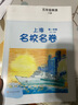 2025秋適用上海名校名卷·N版五年級英語（第一學期） 曬單實拍圖
