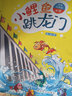 萬物復(fù)書25暑一升二年級組合 孤獨(dú)的小螃蟹精編注音版冰波著 小鯉魚跳龍門精編彩圖版金近著 小馬過河精編彩圖版安韶著 吃黑夜的大象橋梁注音版白冰著 班班共讀老師推薦童書 萬物復(fù)書二年級正版贈導(dǎo)讀單 二年 曬單實(shí)拍圖