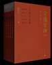 青少年初高中小古文 念樓學(xué)短合集 修訂版（全五冊）鐘叔河 530篇短篇古文合集 楊絳親筆作序 文言短文 國學(xué)啟蒙 小古文 曬單實拍圖