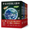中國兒童百科全書（第三版）（共4冊）暑假作業(yè) 一升二暑假銜接 小升初暑假銜接 曬單實(shí)拍圖
