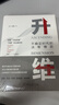 升維 不確定時(shí)代的決策博弈 王珞 升維是戰(zhàn)略和創(chuàng)新的核心是突破囚徒困境內(nèi)卷現(xiàn)象的出路 機(jī)械工業(yè)出版社 曬單實(shí)拍圖