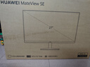 華為MateView SE 27英寸 高清 IPS全面屏 100Hz高刷 電腦辦公顯示器 萊茵護(hù)眼 標(biāo)準(zhǔn)版 曬單實(shí)拍圖