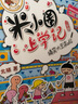 米小圈腦筋急轉(zhuǎn)彎第二輯 4冊(cè) 小學(xué)生課外閱讀 童書 兒童文學(xué) 課外閱讀 閱讀 課外書暑假作業(yè) 一升二暑假銜接 小升初暑假銜接 曬單實(shí)拍圖