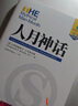 人月神話（紀念典藏版） 曬單實拍圖