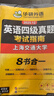 【含6月新真題】英語四級真題考試 備考2025年12月 華研外語4級歷年真題 新題型 大學(xué)CET4級模擬試卷預(yù)測詞匯單詞閱讀理解聽力翻譯寫作文專項(xiàng)訓(xùn)練書全套資料八書合一 四級考試指南 曬單實(shí)拍圖