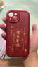 夢想可嘉【國風(fēng)款】適用蘋果15手機(jī)殼 iphone15保護(hù)套全包超薄皮紋防摔軟殼新年創(chuàng)意國潮男女款 中國紅 曬單實(shí)拍圖