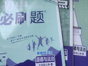 2026初中必刷題 道德與法治七年級上冊 人教版 初一教材同步練習(xí)題教輔書 理想樹圖書 曬單實(shí)拍圖