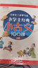 小學(xué)生經(jīng)典小古文100課（套裝共2冊）喜馬拉雅主播朗讀標(biāo)準(zhǔn)斷句 篇目名師精選小學(xué)生小古文100篇，分主題編排，經(jīng)典誦讀之選 文言文五步學(xué)習(xí)法夯實文言功底 文言文閱讀啟蒙讀本+初中文言學(xué)習(xí)銜接 曬單實拍圖