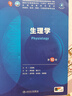 內(nèi)科學(xué)第十版人衛(wèi)版 生理學(xué)外科學(xué)婦產(chǎn)科學(xué)兒科學(xué)有機化學(xué)藥理學(xué)神經(jīng)病學(xué)第九版9輪診斷學(xué)病理學(xué)生物化學(xué)與分子生物學(xué)第10版新版第十輪臨床醫(yī)學(xué)本科教材全套人民衛(wèi)生出版社 第十版醫(yī)學(xué)人衛(wèi)教材 生理學(xué)（第10版 曬單實拍圖
