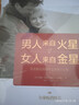 【當(dāng)當(dāng)正版】男人來自火星，女人來自金星（升級(jí)版）作者:(美) 約翰·格雷 中文版翻譯 兩性關(guān)系解析 良好溝通 探索對(duì)方內(nèi)心深處 構(gòu)建良好戀愛關(guān)系、改善婚姻狀況 男人來自火星，女人來自金星1 曬單實(shí)拍圖