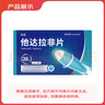 偉哥 他達(dá)拉非片 20mg*30片 男科用藥 京東自營旗艦店 曬單實(shí)拍圖