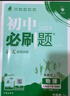 2025版初中必刷題 物理八年級下冊 蘇科版 初二教材同步練習(xí)題教輔書 理想樹圖書 曬單實(shí)拍圖