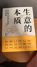 生意的本質(zhì)：商業(yè)模式動(dòng)態(tài)升級(jí)的底層邏輯 曬單實(shí)拍圖