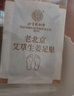 同仁堂老北京艾草生姜足貼艾灸葉草除足部濕氣瘦小肚子三伏護(hù)理睡眠貼 曬單實(shí)拍圖