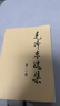 自選】毛澤東選集(第1-4卷) 共四冊京倉直發(fā) 人民出版社 原版無(wú)刪減毛澤東軍事文集 毛澤東選集91版普及本 非1966年版教員選集實(shí)踐論矛盾論 盧麒元介紹的書(shū)籍 毛澤東選集全四卷普及本 曬單實(shí)拍圖