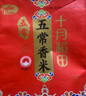 十月稻田 五常香米 五常大米 10斤（東北大米 5公斤/十斤） 曬單實拍圖
