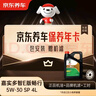 京東養(yǎng)車保養(yǎng)年卡 暢行系列機油版5W-30 SP級 4L 2次年卡 門店現(xiàn)貨. 曬單實拍圖