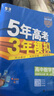 曲一線 高二上高中數(shù)學(xué) 選擇性必修第一冊 人教B版 新教材 2026高中同步5年高考3年模擬五三 曬單實(shí)拍圖