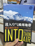 進(jìn)入空氣稀薄地帶 登山者的圣經(jīng) 珍藏版 朗讀者 阿里云創(chuàng  )始人王堅 珠峰登山慘痛的一場(chǎng)山難 體育運動(dòng)圖書(shū) 曬單實(shí)拍圖