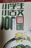 2025適用小學(xué)生小古文100課 上下全2冊 小古文100篇修訂版中小學(xué)教輔課外讀物 曬單實拍圖