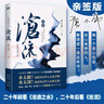 滄流 親簽本，《紅瘦》作者，人間多少污濁，須傾江水來洗？二十年前看《滄浪之水》，二十年后看《滄流》。 小說 曬單實拍圖